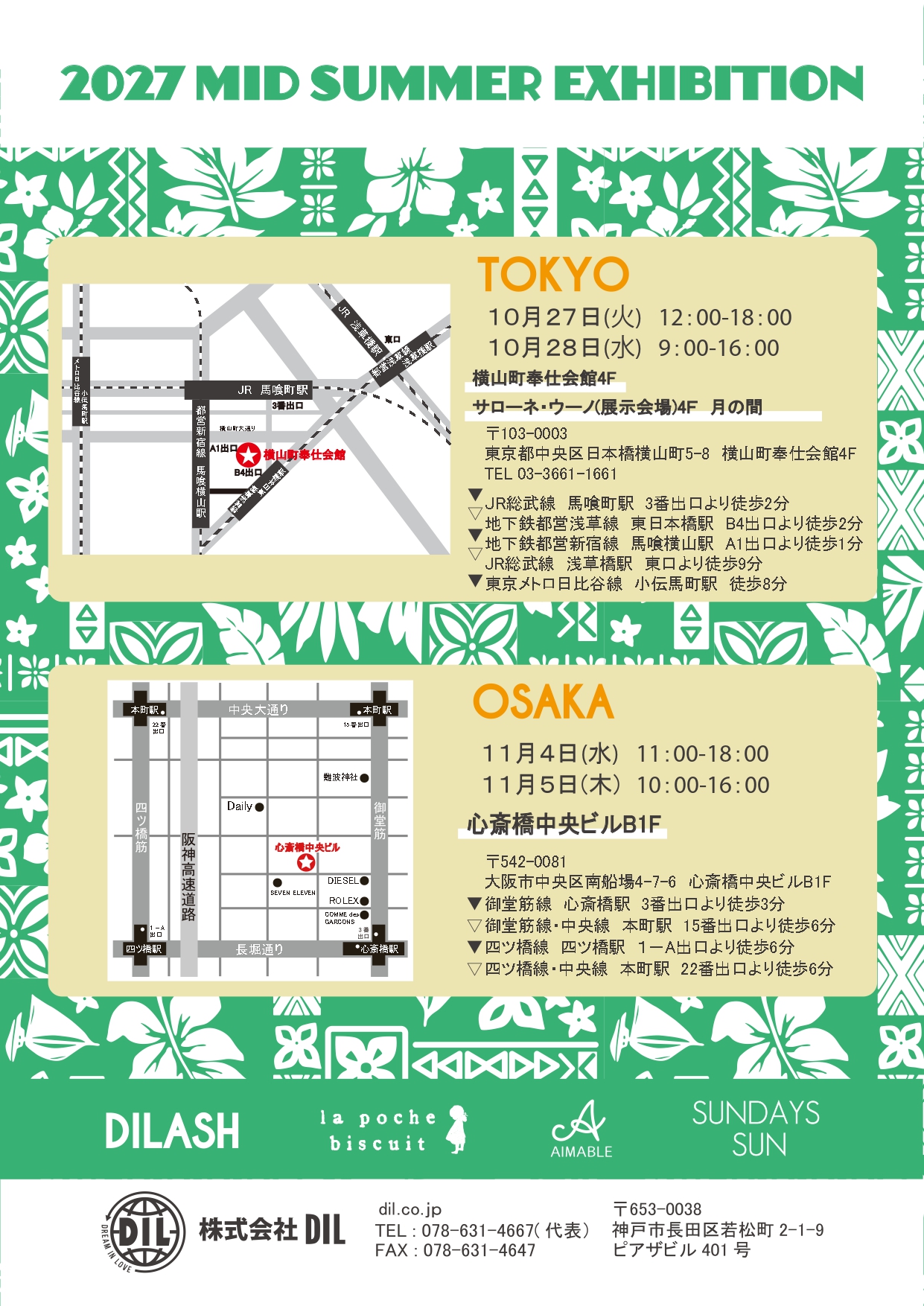 2027盛夏コレクション